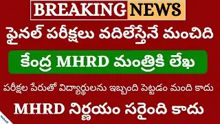 Degree Exams Latest News 2020 | Degree Exams News 2020 | Degree Exams Latest News Today 2020