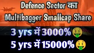 Multibagger Defence sector stocks| 3 yrs 3000%| 5 yra 15000%| Smallcap multibagger stock