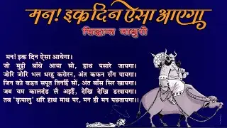 Man aik din aisa aayega  Pad from Prem Ras Madira 05-05-20 Live E-Satsang with Braj Chakori Devi Ji