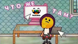 Что в моих компьютерах?/тока бока / toca boca / sweet night
