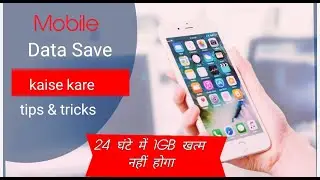 How To Save Mobile Internet Data? Mobile Data Kaise Save Kare Mobile Internet Data Save Kaise Kare