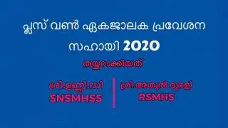 HOW TO APPLY FOR PLUS ONE ADMISSION 2020 .SINGLE WINDOW APPLICATION PROCESS DETAILS.
