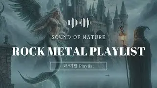(playlist) 스트레스 확 풀리는 락-메탈 모음(2시간)