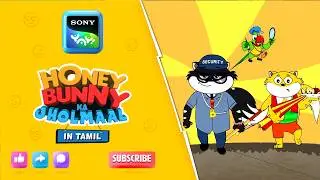 ஹனி பன்னி உண்மையான சூப்பர் ஸ்டார் |Honey Bunny Ka Jholmaal |Full Episode in Tamil|Videos For Kids|HB