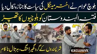 Strike Collapses: Baloch People Want Development, Not Drama | Ghulam Mustafa Buzdar Report Exclusive