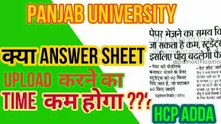Panjab university|News regarding online exam 2021 Pu University latest news| Puchd exam|HCP ADDA