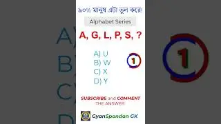 Alphabet Series Reasoning in Bengali |😱 সবার ভুল এই জায়গায়! #shorts #shortsfeed #reasoning