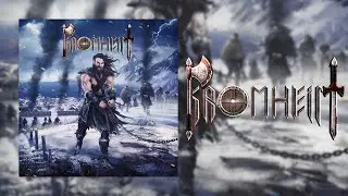 Kromheim - Kromheim EP (FULL EP STREAM) | MELODIC DEATH METAL