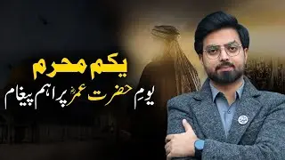 Muharram | Hazrat Umar (R.A) Day | Important Message | Jurat Media