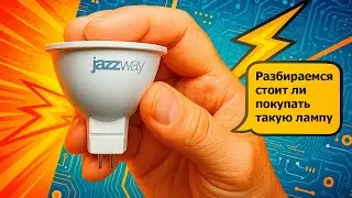 Обзор и тестирование Jazzway 9Вт GU5.3