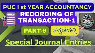 Recording of Transactions &ndash; Part 6 ಕನ್ನಡದಲ್ಲಿ