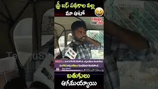 Auto Drivers Union Express Anger On Congress Free Bus Scheme to Women | #shorts #tspolitics