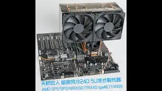 天桥匠人极限风冷240 sp3/wrx80平台散热器测试 11热管 线程撕裂者PRO Amd 3975wx实测