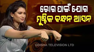 Roga Pain Yoga | Yoga To Fight Disease I OTV Special I Musthika Vandhan Aasan
