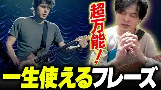 どんな曲でも使える！最強シンプルなブルースフレーズ【John Mayerからイイトコドリ】
