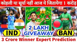 IND vs BAN Dream11 Prediction, IND vs BAN Dream11 Team Today, IND vs BAN Match Prediction, Dream 11