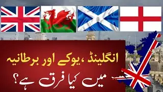 Difference between Britain ,Uk and England