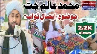 عالم جت نعیمی molana alam jat Naeemi new bayan kakrhand
