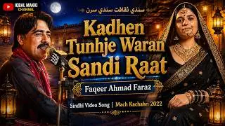 Mach Kachahri 2022 | Faqeer Ahmad Faraz | Kadhen Tunhje Waran | Sindhi Video Song