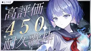〖歌枠┆singing stream〗高評価450耐久！リクエスト◎弾き語り🎐〖魂〃たましぃ/Vtuber〗 #たましぃ服着ろ
