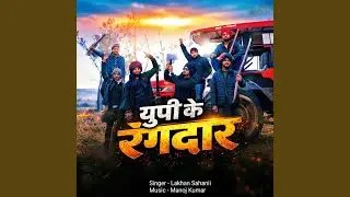 Up Ke Rangdaar