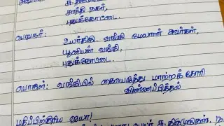 வங்கியில் கையெழுத்து மாற்றக்கோரி விண்ணப்பம்.Request to bank manager for changing signature in tamil?