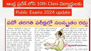 Ap 10th Class Public Exams  latest News|| Ap 10th Class  Model paper For Public Exams