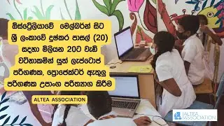 Sri Lanka,Tech Mission to Sri Lanka-School Charity, Laptops donation for 20 schools in Kegalle-ALTEA