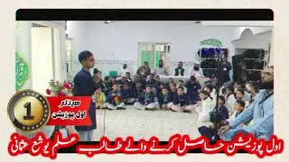 معجزات النبی پر مدلل تقریر۔۔ SUFFAH SAVIOUR SCHOOL 
