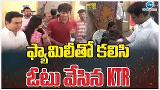 KTR Cast His Vote Along With Family Members l ఫ్యామిలీతో కలిసి ఓటు వేసిన KTR | ZEE Telugu News