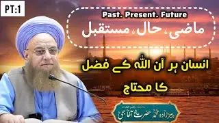 Pt:1| Maazi-Hal-Mustaqbil—Insan Har Lamha Allah Ke Fazal Ka Mohtaj| Pirzada Muhammad Hazrat Agha Jee