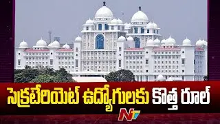 Facial Recognition System for Employees Attendance at Telangana Secretariat | NTV