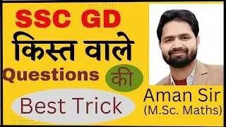 BEST TRICK SIMPLE AND COMPOUND INTEREST KE KIST WALE QUESTION BY AMAN SIR #sscgd #sscgdcutoff2023