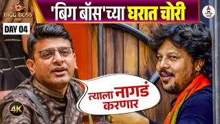 Bigg Boss Marathi 6 । घरात चोरी😱 सागरचा आरोप नक्की कोणावर? । Sachin Kumawat