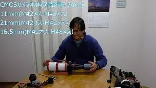 [CMOSカメラ入門セット]CMOSカメラと鏡筒の接続方法