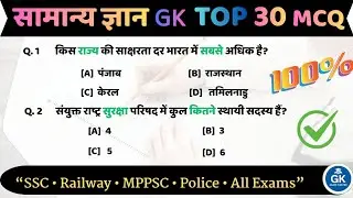 💎 30 GK Questions & Answers | सामान्य ज्ञान | Static + Current GK Hindi GK Quiz