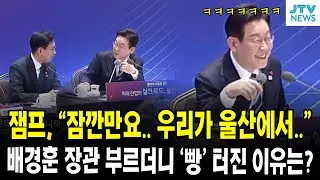 잼프, 
