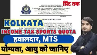 Kolkata Income Tax Sports Quota Recruitment 2025 | Kolkata Income Tax Sports Quota form Fill Up