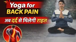 🧘&zwj;♀️Special back pain relief yoga 🧖  योग करके कम्मर दर्द ठिक करे @bhupendra yoga