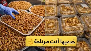 خدميها وأنت مرتاحة👌بلا تمارة بلا عذاب اسهل و انجح شباكية اللوز/اسرار سنين دالخدمة مع الكمية و الثمن💰