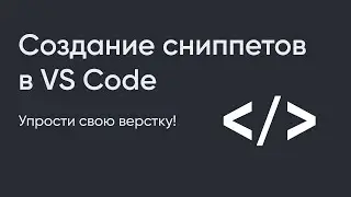 How to create code snippets in VS Code