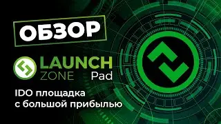 IDO платформа LaunchZone - обзор площадки LaunchZone Pad