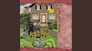 Chaverim Song - ניגון חברים