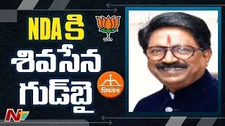 Maharashtra Govt Formation : Shiv Sena MP Arvind Sawant Resigns From Modi Cabinet || NTV
