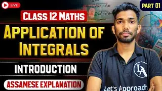 Class 12 Maths Chapter 8 Application of Integrals in Assamese | HS 2nd Year | Let&rsquo;s Approach | L 01