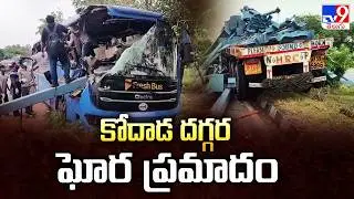 Bus Crashes Into Iron Rod Container : కోదాడ దగ్గర ఘోర ప్రమాదం  - TV9