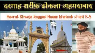 Hazrat Khwaja Sayyad Hasan khateeb chisti R.A //दरगाह शरीफ़ ढोलका अहमदाबाद #msblogger #visitdargaah 