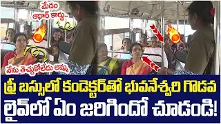 Nara Bhuvaneswari Argument With Conductor | AP Free Bus | Chandrababu | AP Latest News | Yuvagalam