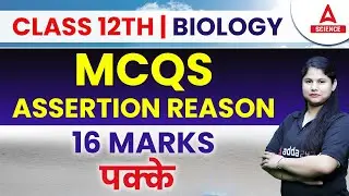 Class 12 Biology MCQ Questions - 16 Marks Assertion Reason Questions | CBSE Board Exam 2023