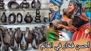 الفخار الجزائري فن وإبداع بدون منازع أدخل تسمع فوائد الفخار معلومات اول مرة تسمعها إلا بتيزي وزو 😯🇩🇿